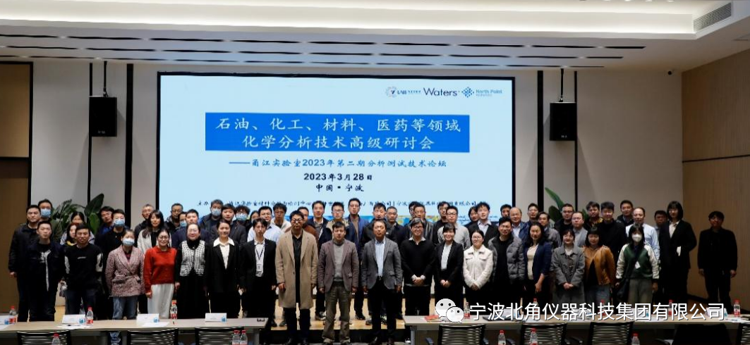 石油、化工、材料、醫(yī)藥等領(lǐng)域化學(xué)分析技術(shù)高級(jí)研討會(huì)成功舉辦